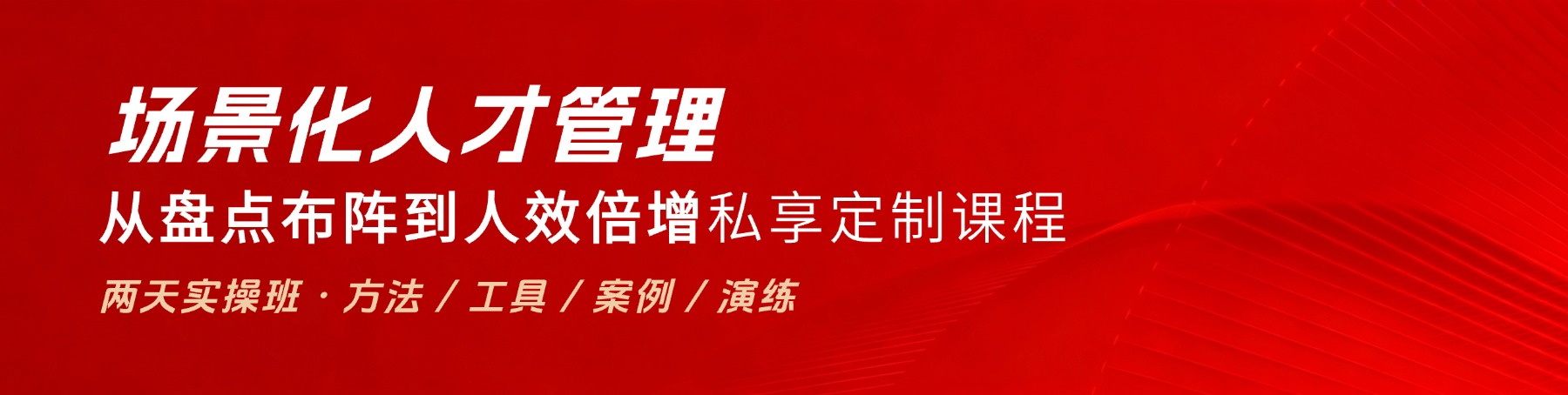 人才盘点；场景化人才盘点；场景化人才管理